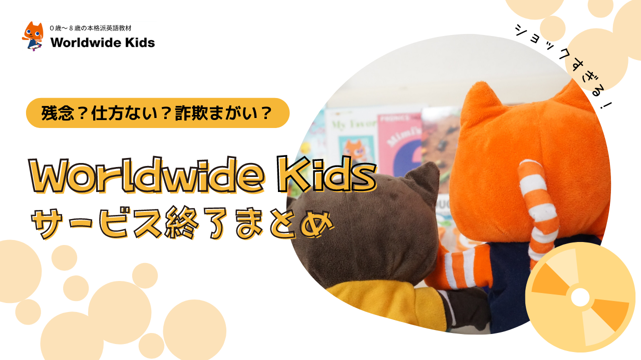 ワールドワイドキッズ2018 Worldwide Kids-